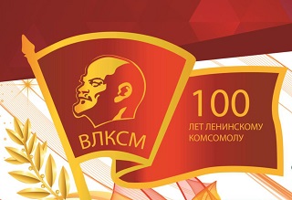 Викторины по истории комсомола История комсомола